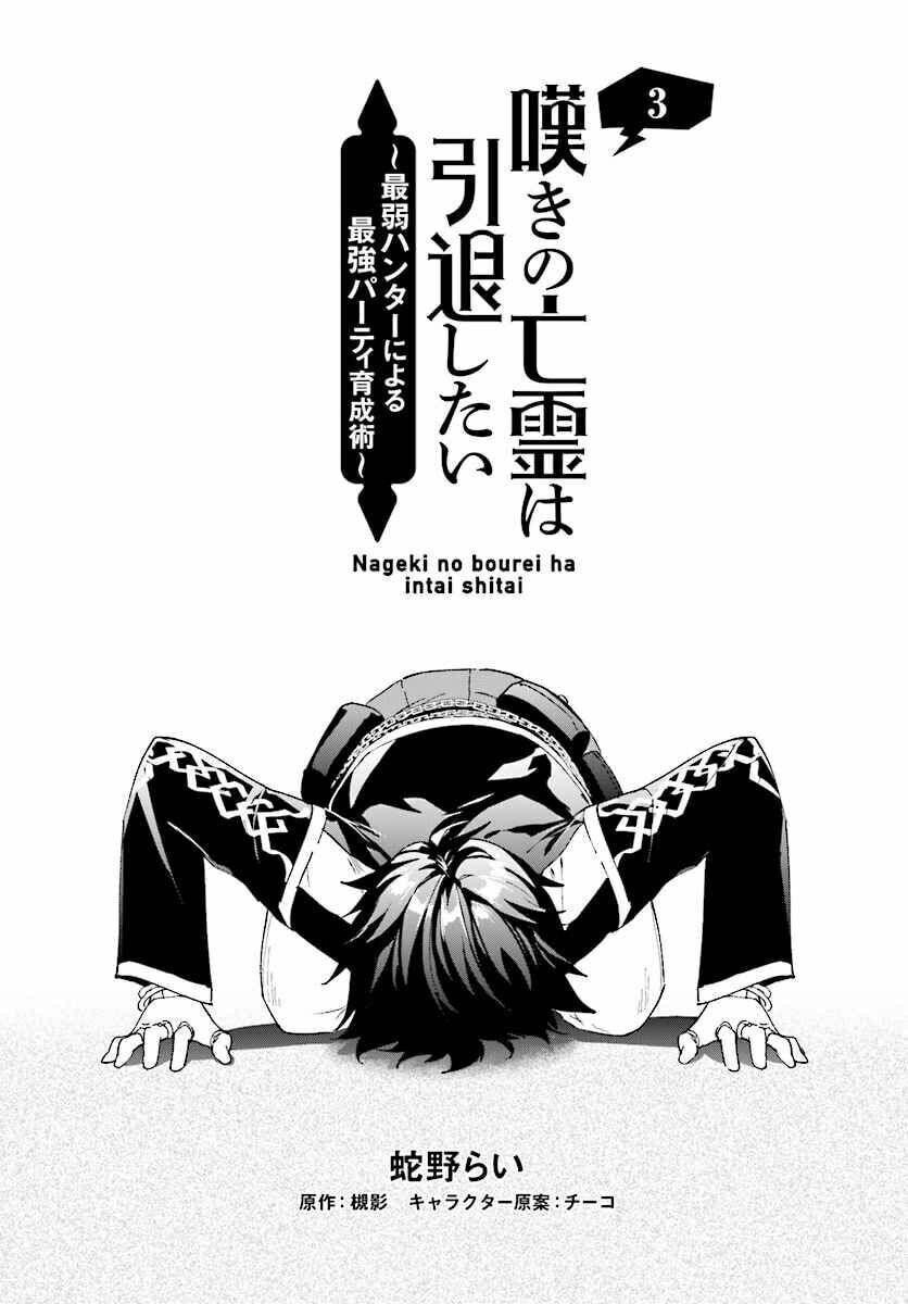 Let This Grieving Soul Retire Chapter 3-1 - Page 3 - Let This Grieving Soul Retire manga Chapter 3-1